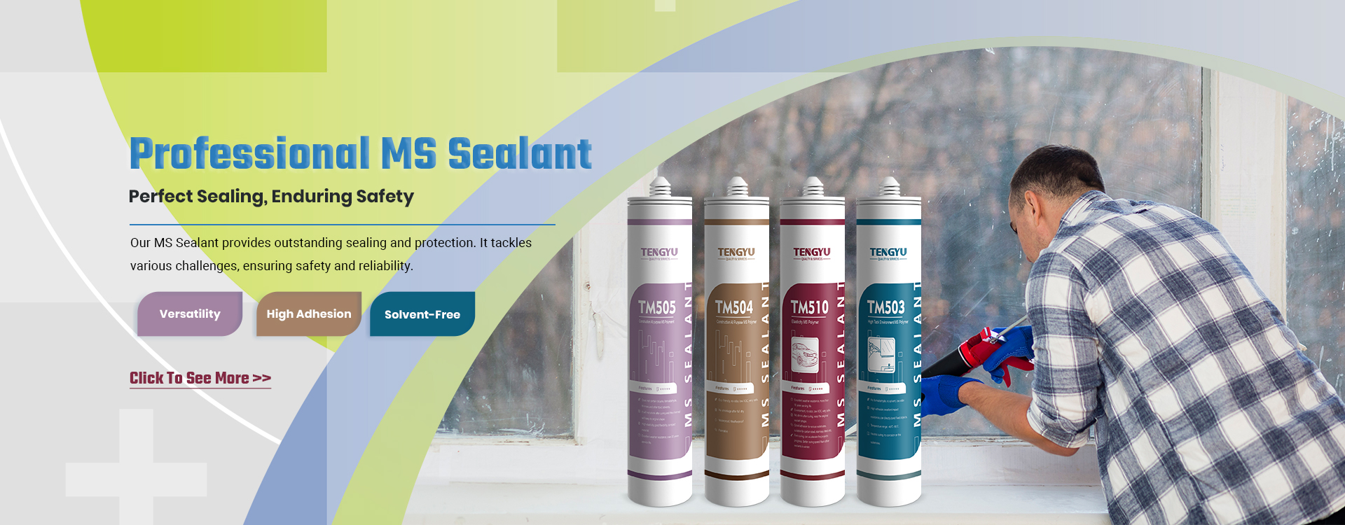 Высокая адгезия