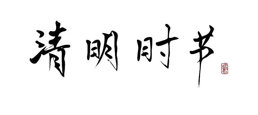 微信图片 _20250403155103